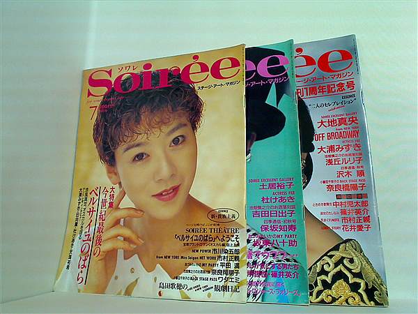 Soiree ソワレ ステージ・アート・マガジン Vol.１-Vol.１０ Vol.１-Vol.１０。 本セット Soiree ソワレ ステージ・アート・マガジン Vol.1-Vol