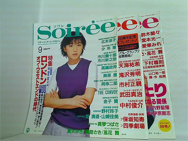 Soiree ソワレ ステージ・アート・マガジン Vol.41-Vol.50 Vol.４１-Vol.５０。 本セット Soiree ソワレ ステージ・アート・マガジン Vol.41-Vol