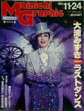 毎日グラフ 1991年 11月 24日号