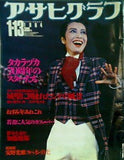 アサヒグラフ 1984年 1月 13日号