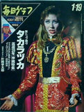 毎日グラフ 1992年 1月 19日号