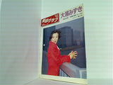 毎日グラフ 1994年 2月 13日号