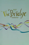 パンフレット 劇団四季 The Bridge 歌の架け橋 ザ・ブリッジ 2021年