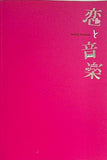 パンフレット 恋と音楽 2012-2013年