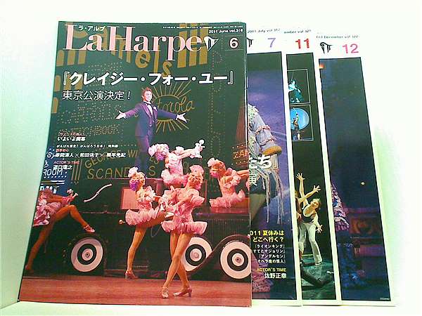 本セット 劇団四季 会報誌 ラ・アルプ la harpe 2011年号 ６月号-７月号,１１月号-１２月号。 – AOBADO オンラインストア