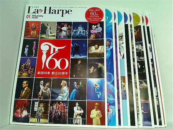 本セット 劇団四季 会報誌 ラ・アルプ la harpe 2013年号 １月号-１２月号。 – AOBADO オンラインストア