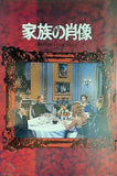 パンフレット 家族の肖像 CONVERSATION PIECE 1979