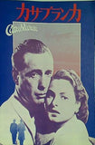 パンフレット カサブランカ Casablanca 1977