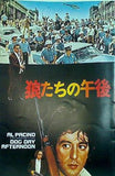パンフレット 狼たちの午後 DOG DAY AFTERNOON