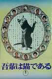 パンフレット 吾輩は猫である 桜の森の満開の下 1975