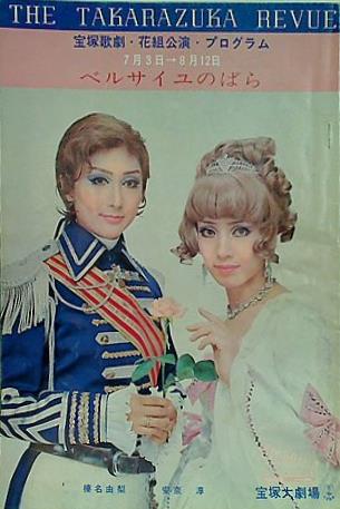 大型本 パンフレット THE TAKARAZUKA REVUE 宝塚歌劇花組公演