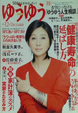 ゆうゆう 2012年12月号
