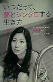 いつだって,夢とシンクロする生き方 元シンクロ日本代表選手・青木愛のこれまでとこれから アスリート・メソッド」シリーズ Vol.2
