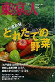 東京人 2008年09月号