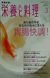 栄養と料理 2013年3月号