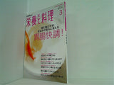 栄養と料理 2013年3月号