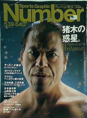 大型本 Sports Graphic Number スポーツ・グラフィック ナンバー