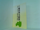 3.11東日本大震災 JAグループ福島の取り組み