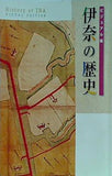 伊奈の歴史 埼玉県伊奈町