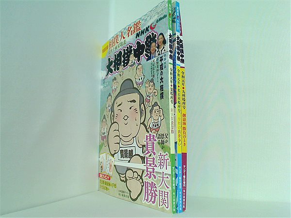 nhk 大相撲 安い 中継 雑誌