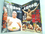 NHK G-Media大相撲中継 平成二十九年 ３点。付録欠品。