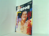 NHK G-Media大相撲中継 平成二十九年 ３点。付録欠品。