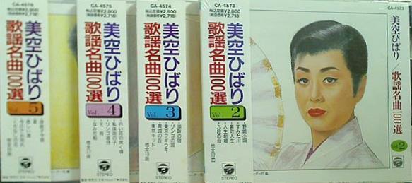 歌謡名曲100選 美空 ひばり