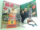 相撲 ベースボール・マガジン社 2019年号 ５月号,７月号,１１月号。付録欠品。
