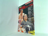 スポーツ報知大相撲ジャーナル 2019年号 １月号,３月号,５月号,７月号,１１月号。付録欠品。