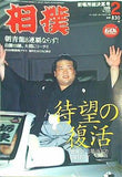 相撲 ベースボール・マガジン社 2006年 2月号 No.723