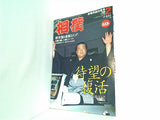 相撲 ベースボール・マガジン社 2006年 2月号 No.723