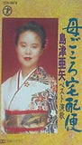 母ごころ宅配便 島津亜矢ベスト演歌
