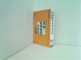 戦後50周年企画 歌謡で辿る昭和の痕跡 軍歌戦時歌謡大全集 VOL.1 軍歌篇