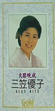 三笠優子 ベスト・ヒット 大器晩成