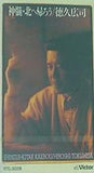 北へ帰ろう 人恋酒 徳久広司