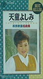天童よしみ 股旅歌謡名曲集