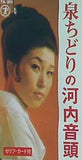 泉ちどりの河内音頭