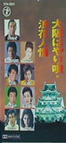 大阪はやり唄・浪花人情