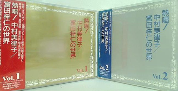 熱唱！ 中村美律子 富田梓仁の世界