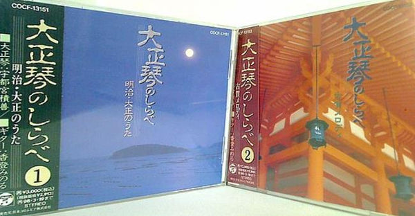 大正琴のしらべ