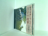 徳川家康に学んだ吉宗の改革 八尋舜右
