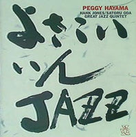 ペギー葉山 よさこい・いん・ジャズ
