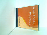 生きているかぎり生きぬきたい 新藤兼人
