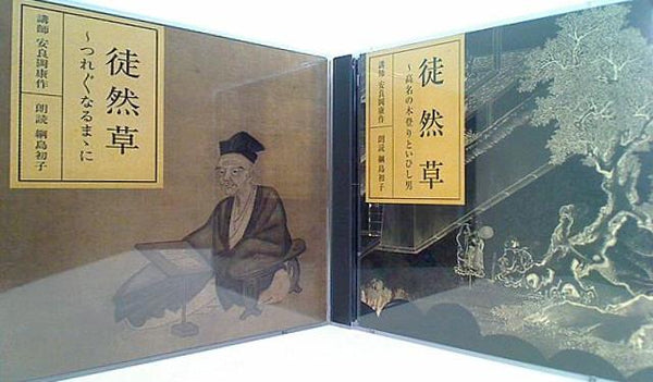 徒然草 安良岡康作　網島初子