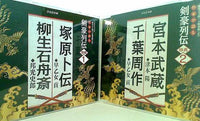 作家が語る剣豪列伝 特典CD
