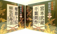 作家が語る剣豪列伝 特典CD