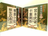 作家が語る剣豪列伝 特典CD