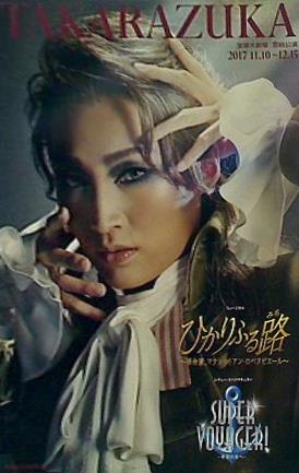 【公演パンフレット付】宝塚雪組公演　ひかりふる路 Amazon.co.jp: 雪組宝塚大劇場公演 ミュージカル『ひかりふる路