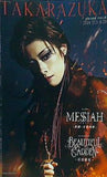 パンフレット 宝塚大劇場 花組公演 MESSIAH 異聞・天草四郎 2018年