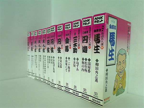 カセットテープ-BOX NHK 落語名人選 – AOBADO オンラインストア